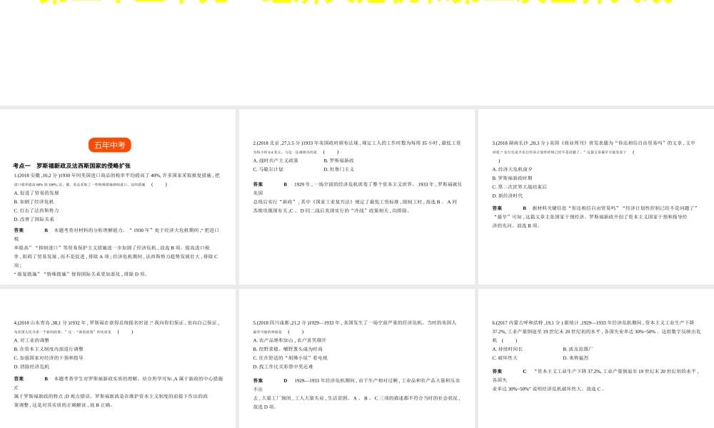 （全国通用）中考历史总复习 第五部分 世界近代史 第二十五单元 经济大危机和第二次世界大战（试卷部分）课件 新人教版-新人教版初中九年级全册历史课件
