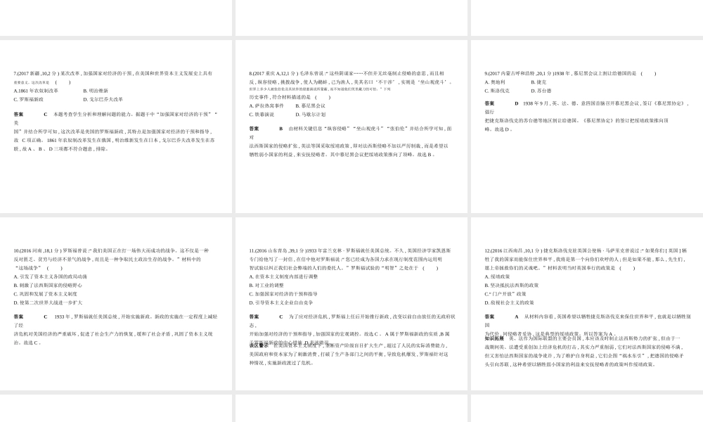 （全国通用）中考历史总复习 第五部分 世界近代史 第二十五单元 经济大危机和第二次世界大战（试卷部分）课件 新人教版-新人教版初中九年级全册历史课件