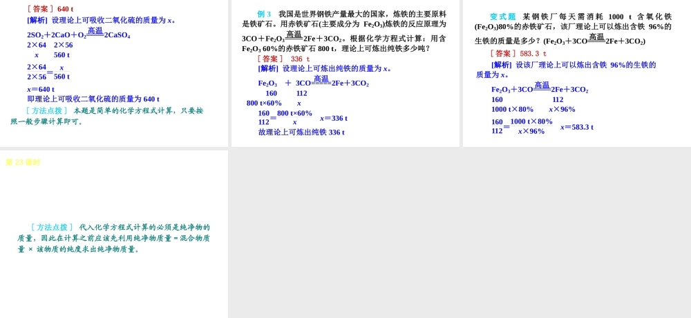 （北京专版）2013届中考化学考前热点冲刺《第23课时 有关化学方程式的计算》课件（单课考点自主梳理+热点反馈+典例真题分析）