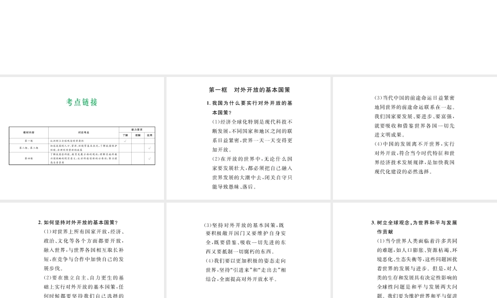 （云南省）中考政治总复习 九年级 第二单元 第四课了解基本国策与发展战略（考点链接考点梳理考法探究）课件 新人教版-新人教版初中九年级全册政治课件