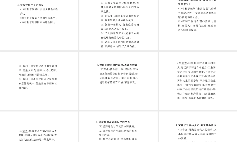 （云南省）中考政治总复习 九年级 第二单元 第四课了解基本国策与发展战略（考点链接考点梳理考法探究）课件 新人教版-新人教版初中九年级全册政治课件