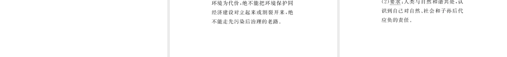 （云南省）中考政治总复习 九年级 第二单元 第四课了解基本国策与发展战略（考点链接考点梳理考法探究）课件 新人教版-新人教版初中九年级全册政治课件
