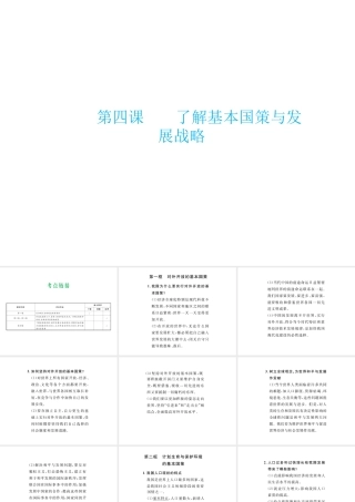 （云南省）中考政治总复习 九年级 第二单元 第四课了解基本国策与发展战略（考点链接考点梳理考法探究）课件 新人教版-新人教版初中九年级全册政治课件