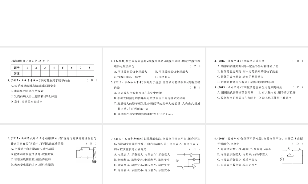（云南专用）九年级物理全册 期末达标测试卷课件 （新版）沪科版-（新版）沪科版初中九年级全册物理课件