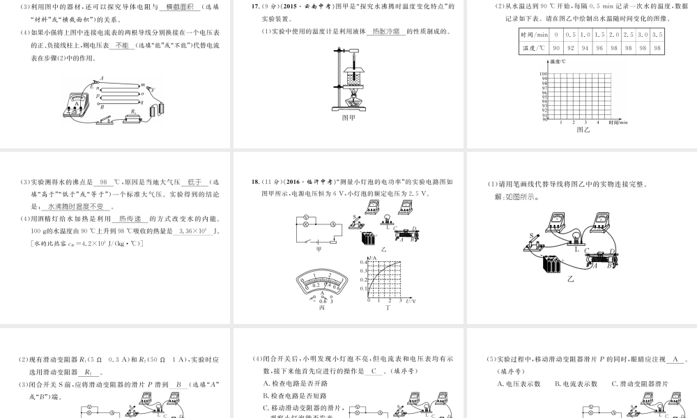 （云南专用）九年级物理全册 期末达标测试卷课件 （新版）沪科版-（新版）沪科版初中九年级全册物理课件