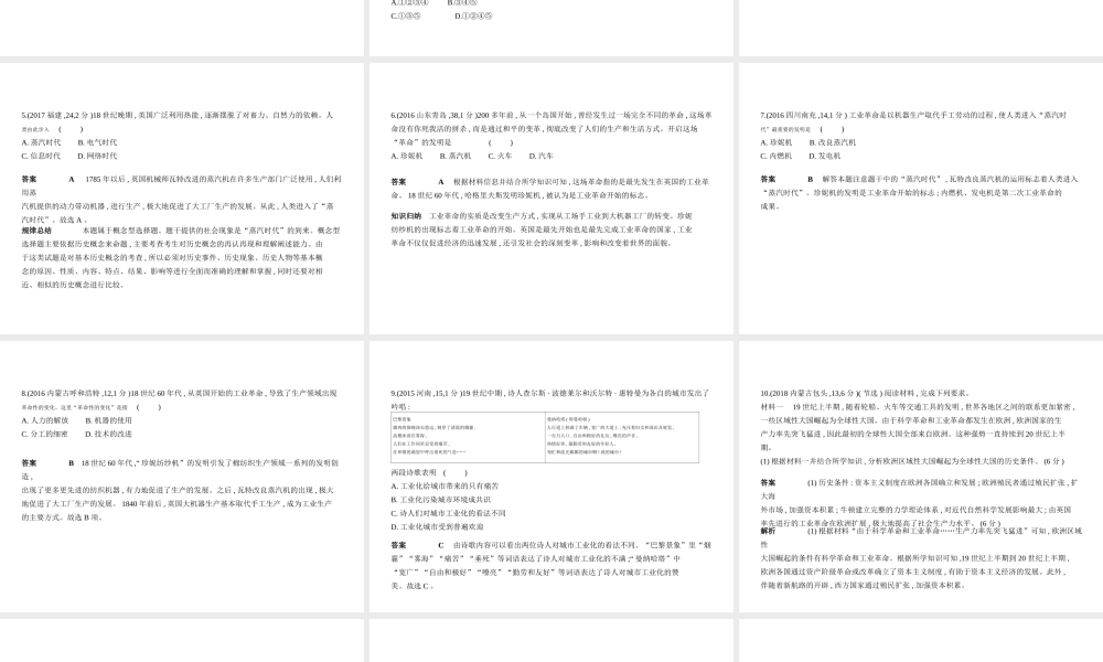 （全国通用）中考历史总复习 第五部分 世界近代史 第二十一单元 工业革命和工人运动的兴起（试卷部分）课件 新人教版-新人教版初中九年级全册历史课件