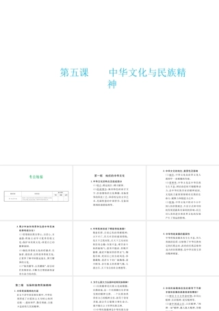 （云南省）中考政治总复习 九年级 第二单元 第五课 中华文化与民族精神（考点链接考点梳理考法探究）课件 新人教版-新人教版初中九年级全册政治课件