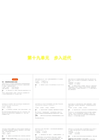 （全国通用）中考历史总复习 第五部分 世界近代史 第十九单元 步入近代（试卷部分）课件 新人教版-新人教版初中九年级全册历史课件