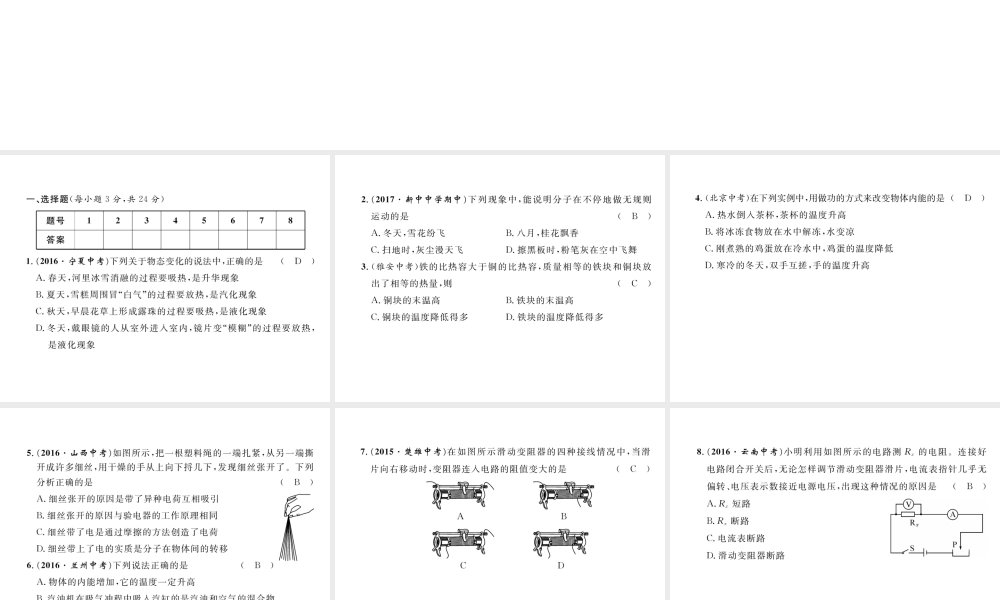 （云南专用）九年级物理全册 期中达标测试卷课件 （新版）沪科版-（新版）沪科版初中九年级全册物理课件