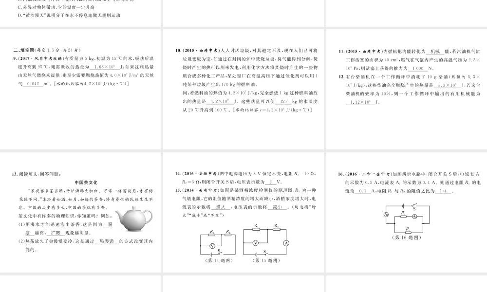 （云南专用）九年级物理全册 期中达标测试卷课件 （新版）沪科版-（新版）沪科版初中九年级全册物理课件