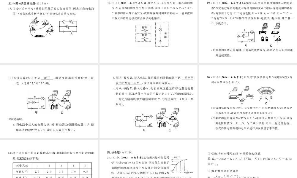 （云南专用）九年级物理全册 期中达标测试卷课件 （新版）沪科版-（新版）沪科版初中九年级全册物理课件