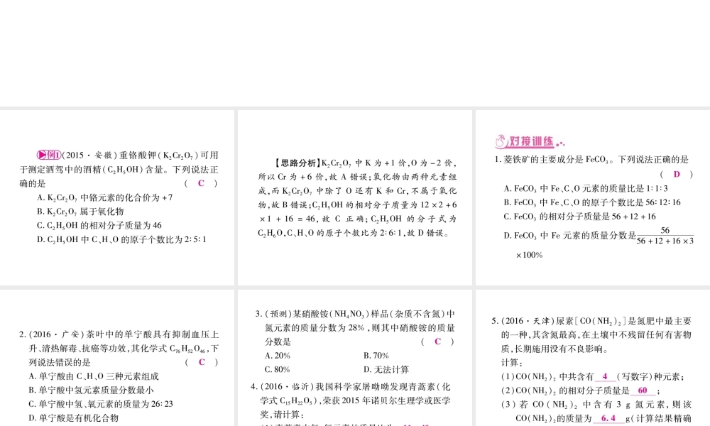 （四川地区）中考化学总复习 专题六 化学计算题教学讲解课件-人教版初中九年级全册化学课件