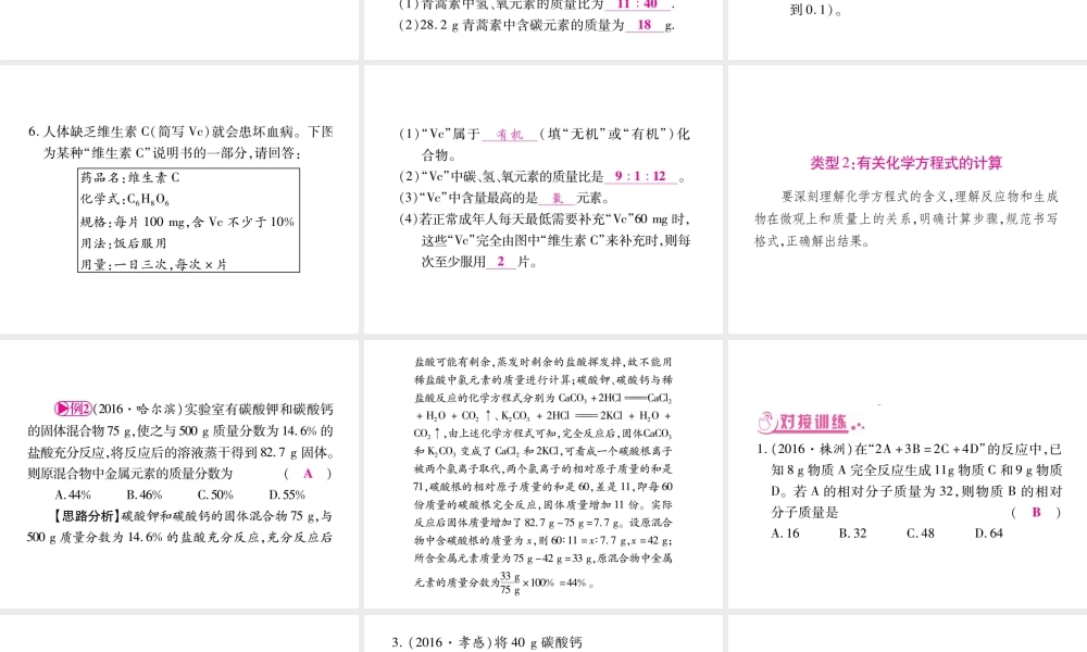 （四川地区）中考化学总复习 专题六 化学计算题教学讲解课件-人教版初中九年级全册化学课件
