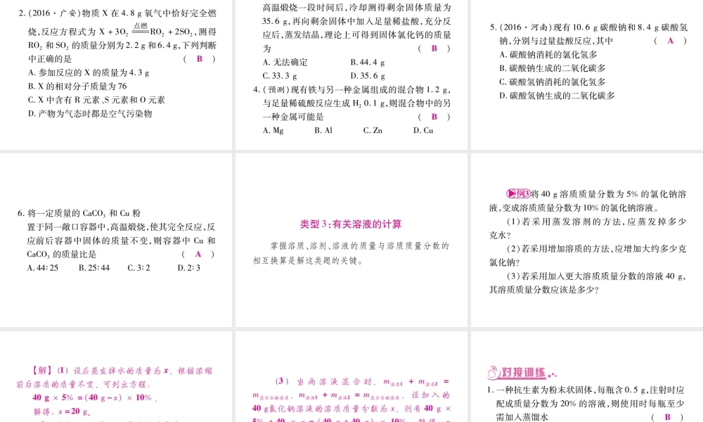 （四川地区）中考化学总复习 专题六 化学计算题教学讲解课件-人教版初中九年级全册化学课件