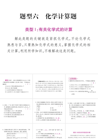 （四川地区）中考化学总复习 专题六 化学计算题教学讲解课件-人教版初中九年级全册化学课件