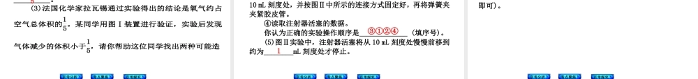 （北京专版）2014中考化学复习方案 第1课时 我们周围的空气课件（京考分析+考点聚焦+京考探究，含2013试题）