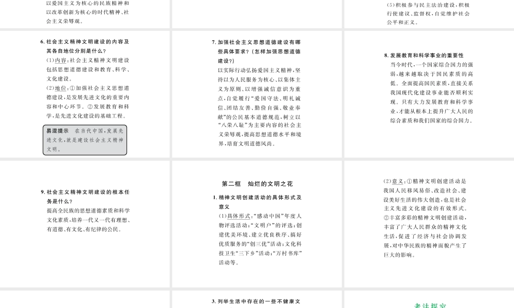 （云南省）中考政治总复习 九年级 第三单元 第八课 投身精神文明建设（考点链接考点梳理考法探究）课件 新人教版-新人教版初中九年级全册政治课件