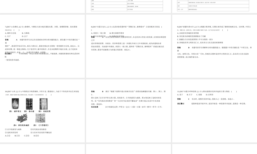（全国通用）中考历史总复习 第一部分 中国古代史 第二单元 统一多民族国家的建立和巩固、政权分立与民族交融（试卷部分）课件 新人教版-新人教版初中九年级全册历史课件
