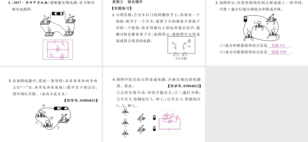 （云南专用）九年级物理全册 专题二 连电路、画电路图作业课件 （新版）沪科版-（新版）沪科版初中九年级全册物理课件
