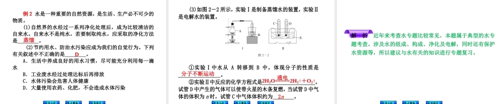 （北京专版）2014中考化学复习方案 第2课时 自然界的水课件（京考分析+考点聚焦+京考探究，含2013试题）