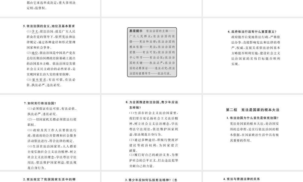 （云南省）中考政治总复习 九年级 第三单元 第六课 参与政治生活（考点链接考点梳理考法探究）课件 新人教版-新人教版初中九年级全册政治课件