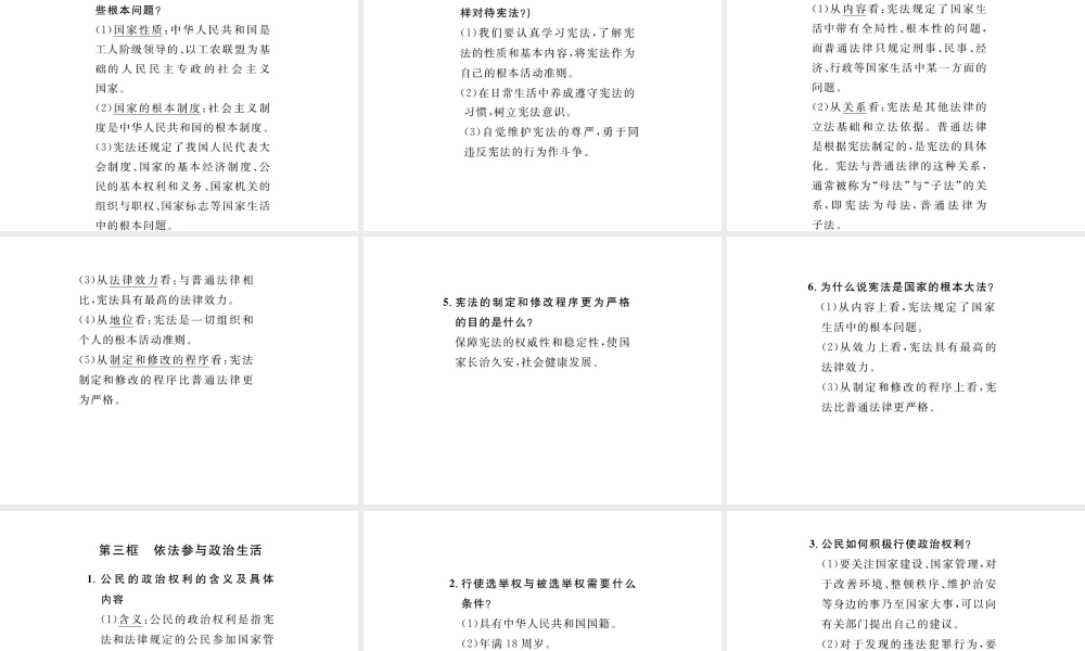 （云南省）中考政治总复习 九年级 第三单元 第六课 参与政治生活（考点链接考点梳理考法探究）课件 新人教版-新人教版初中九年级全册政治课件