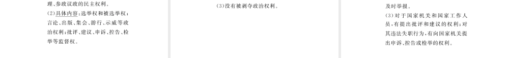 （云南省）中考政治总复习 九年级 第三单元 第六课 参与政治生活（考点链接考点梳理考法探究）课件 新人教版-新人教版初中九年级全册政治课件