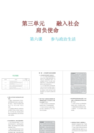 （云南省）中考政治总复习 九年级 第三单元 第六课 参与政治生活（考点链接考点梳理考法探究）课件 新人教版-新人教版初中九年级全册政治课件