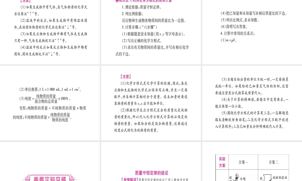 （四川地区）中考化学总复习 第5单元 化学方程式教学讲解课件-人教版初中九年级全册化学课件