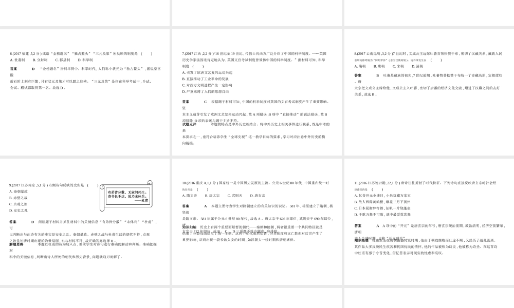 （全国通用）中考历史总复习 第一部分 中国古代史 第三单元 繁荣与开放的时代、民族关系发展和社会变化（试卷部分）课件 新人教版-新人教版初中九年级全册历史课件