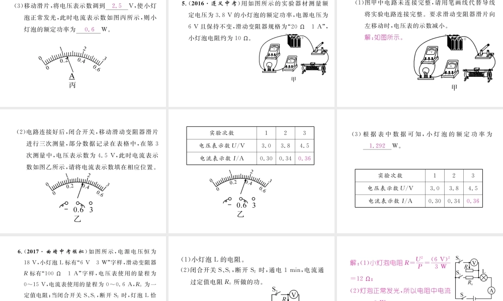 （云南专用）九年级物理全册 专题六 测量电功率的实验作业课件 （新版）沪科版-（新版）沪科版初中九年级全册物理课件