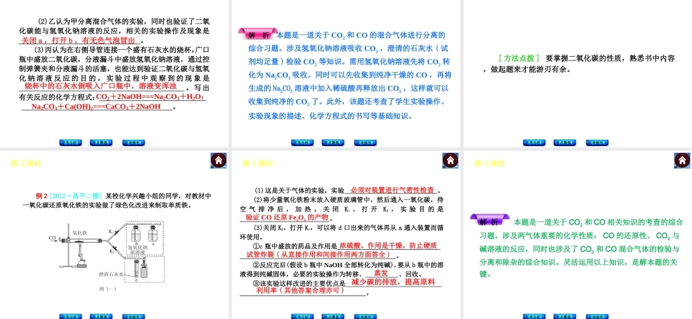 （北京专版）2014中考化学复习方案 第3课时 碳的氧化物课件（京考分析+考点聚焦+京考探究，含2013试题）