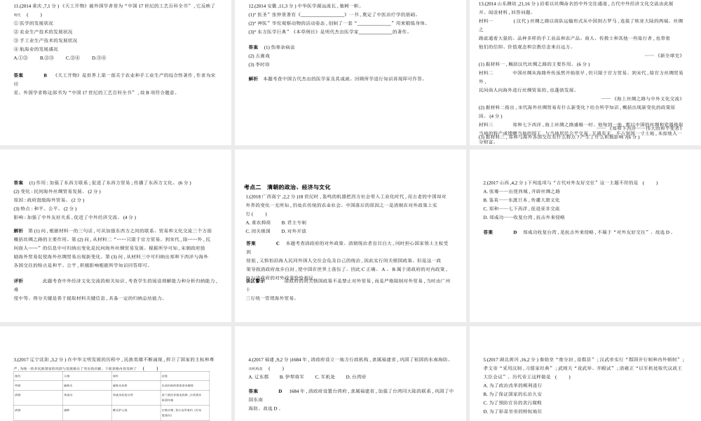 （全国通用）中考历史总复习 第一部分 中国古代史 第四单元 统一多民族国家的巩固与发展（试卷部分）课件 新人教版-新人教版初中九年级全册历史课件