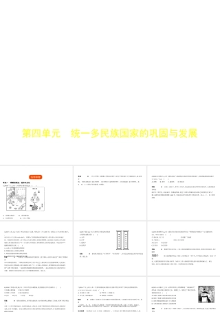 （全国通用）中考历史总复习 第一部分 中国古代史 第四单元 统一多民族国家的巩固与发展（试卷部分）课件 新人教版-新人教版初中九年级全册历史课件