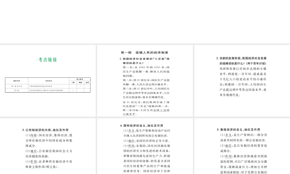 （云南省）中考政治总复习 九年级 第三单元 第七课 关注经济发展（考点链接考点梳理考法探究）课件 新人教版-新人教版初中九年级全册政治课件