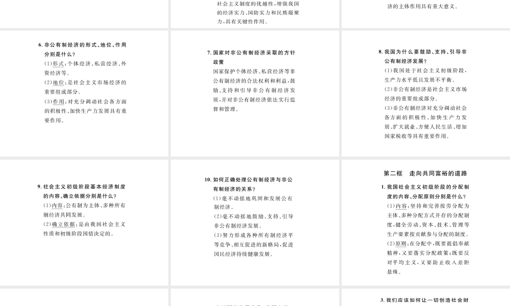 （云南省）中考政治总复习 九年级 第三单元 第七课 关注经济发展（考点链接考点梳理考法探究）课件 新人教版-新人教版初中九年级全册政治课件