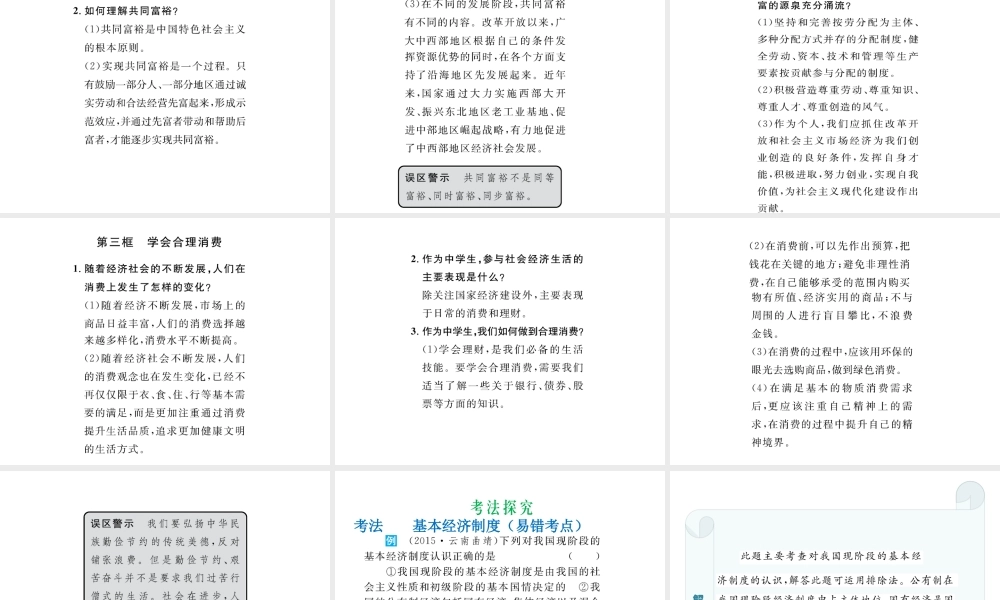 （云南省）中考政治总复习 九年级 第三单元 第七课 关注经济发展（考点链接考点梳理考法探究）课件 新人教版-新人教版初中九年级全册政治课件