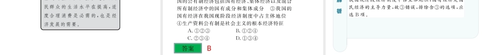 （云南省）中考政治总复习 九年级 第三单元 第七课 关注经济发展（考点链接考点梳理考法探究）课件 新人教版-新人教版初中九年级全册政治课件