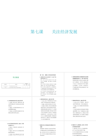 （云南省）中考政治总复习 九年级 第三单元 第七课 关注经济发展（考点链接考点梳理考法探究）课件 新人教版-新人教版初中九年级全册政治课件
