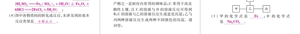 （四川地区）中考化学总复习 专题四 推断题教学讲解课件-人教版初中九年级全册化学课件