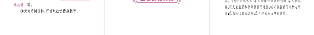 （四川地区）中考化学总复习 第6单元 碳和碳的氧化物教学讲解课件-人教版初中九年级全册化学课件