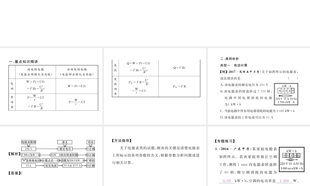 （云南专用）九年级物理全册 专题七 电功与电功率计算作业课件 （新版）沪科版-（新版）沪科版初中九年级全册物理课件