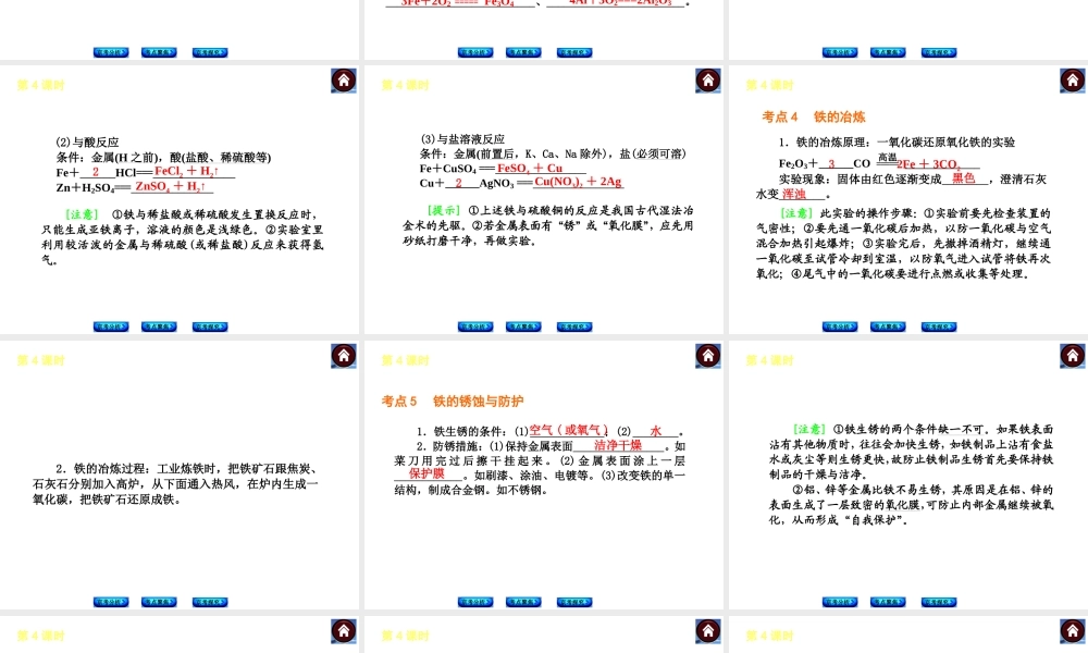 （北京专版）2014中考化学复习方案 第4课时 金属和金属材料课件（京考分析+考点聚焦+京考探究，含2013试题）