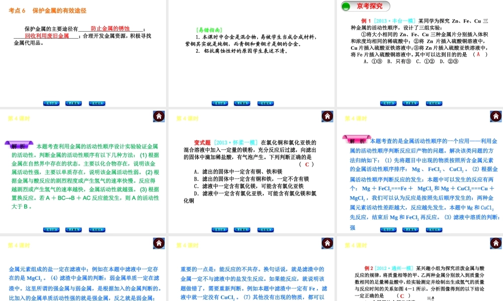 （北京专版）2014中考化学复习方案 第4课时 金属和金属材料课件（京考分析+考点聚焦+京考探究，含2013试题）