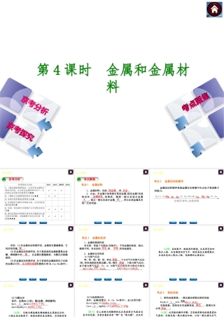 （北京专版）2014中考化学复习方案 第4课时 金属和金属材料课件（京考分析+考点聚焦+京考探究，含2013试题）