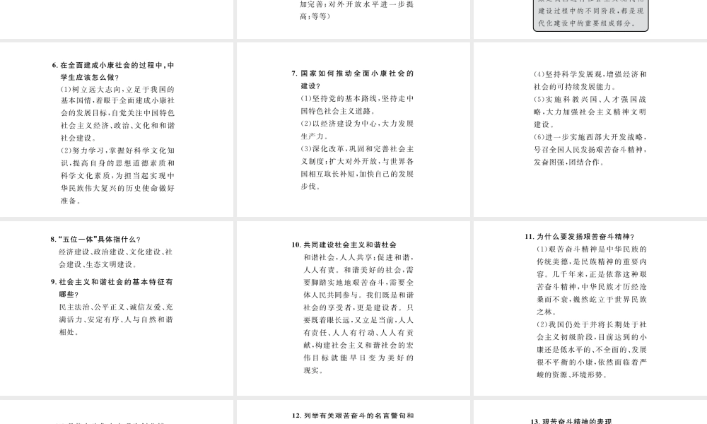 （云南省）中考政治总复习 九年级 第四单元 满怀希望 迎接明天（考点链接考点梳理考法探究）课件 新人教版-新人教版初中九年级全册政治课件