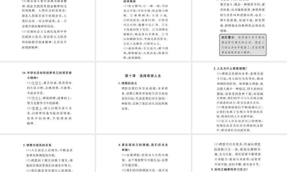 （云南省）中考政治总复习 九年级 第四单元 满怀希望 迎接明天（考点链接考点梳理考法探究）课件 新人教版-新人教版初中九年级全册政治课件