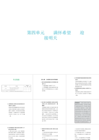 （云南省）中考政治总复习 九年级 第四单元 满怀希望 迎接明天（考点链接考点梳理考法探究）课件 新人教版-新人教版初中九年级全册政治课件