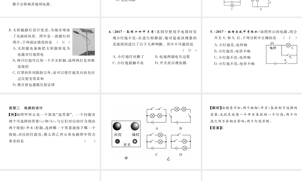 （云南专用）九年级物理全册 专题三 电路的识别和设计作业课件 （新版）沪科版-（新版）沪科版初中九年级全册物理课件