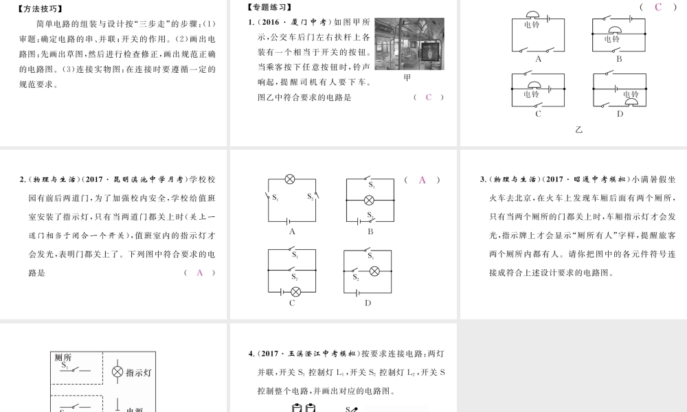（云南专用）九年级物理全册 专题三 电路的识别和设计作业课件 （新版）沪科版-（新版）沪科版初中九年级全册物理课件